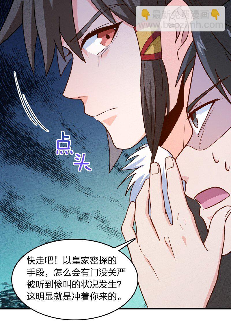 《你真是个天才》014 抢人 第33页