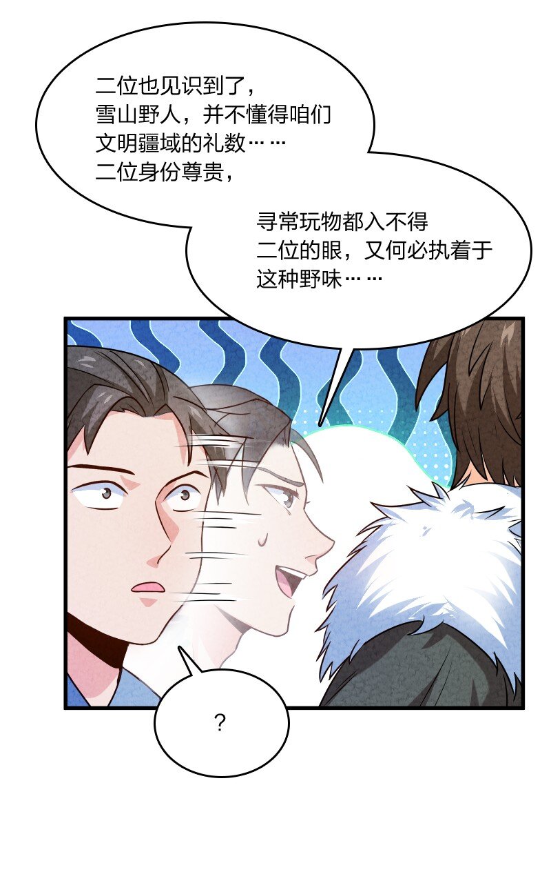 《你真是个天才》014 抢人 第34页