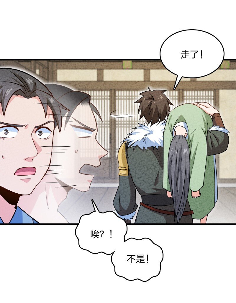 《你真是个天才》014 抢人 第37页