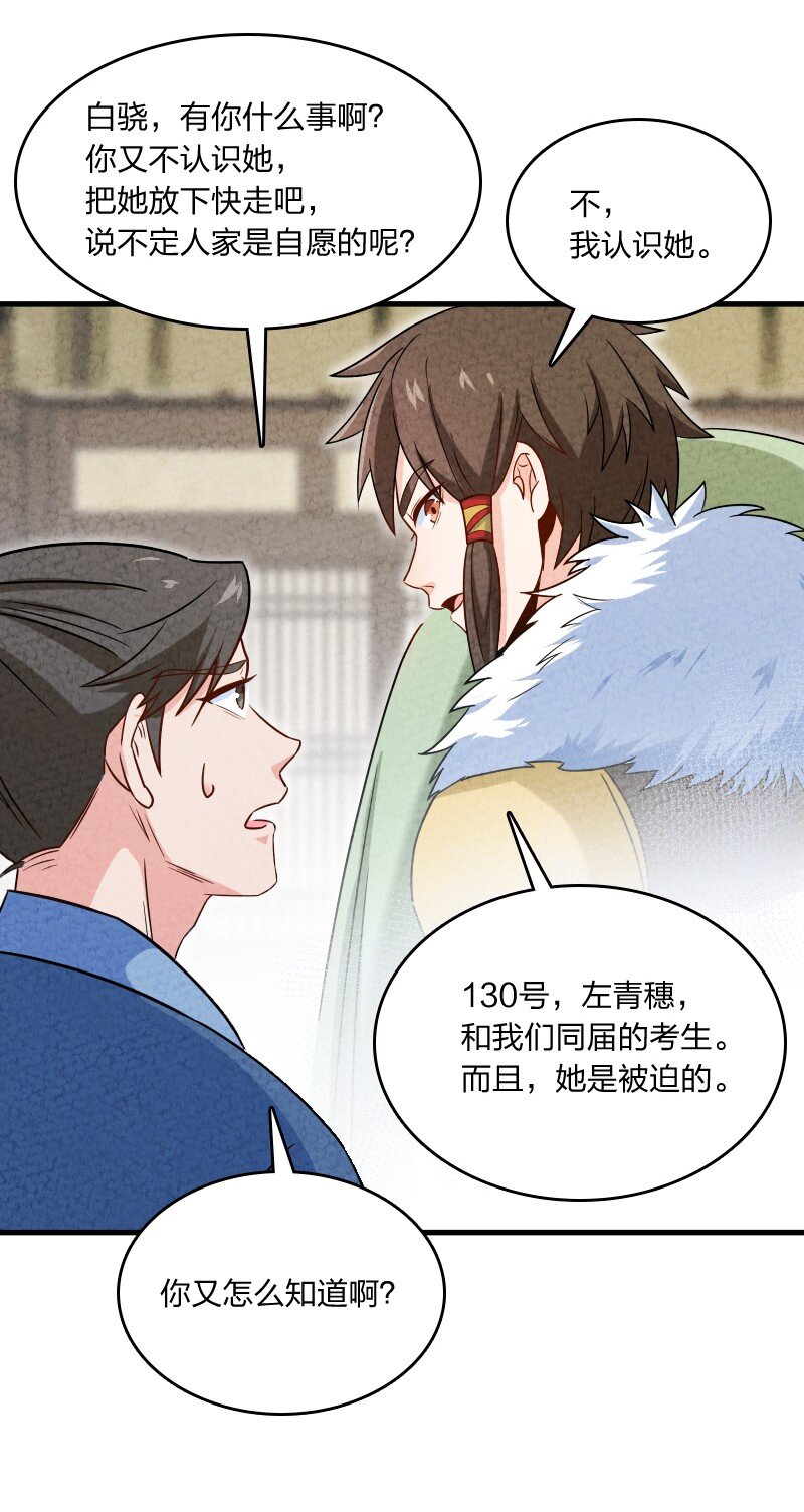 《你真是个天才》014 抢人 第40页