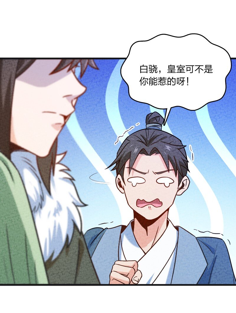 《你真是个天才》014 抢人 第45页