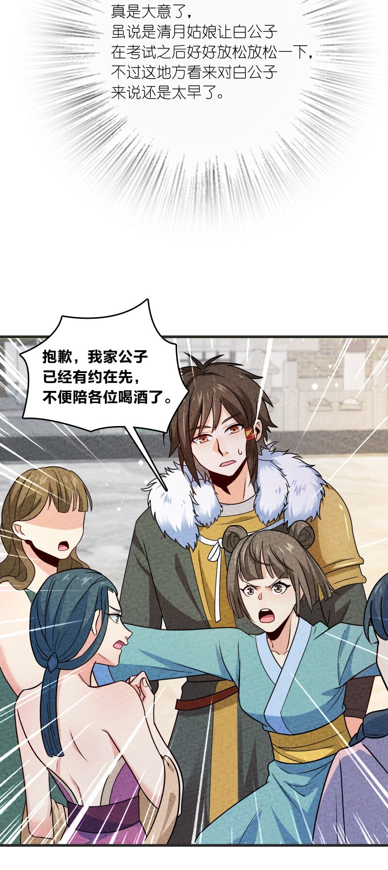 《你真是个天才》014 抢人 第6页
