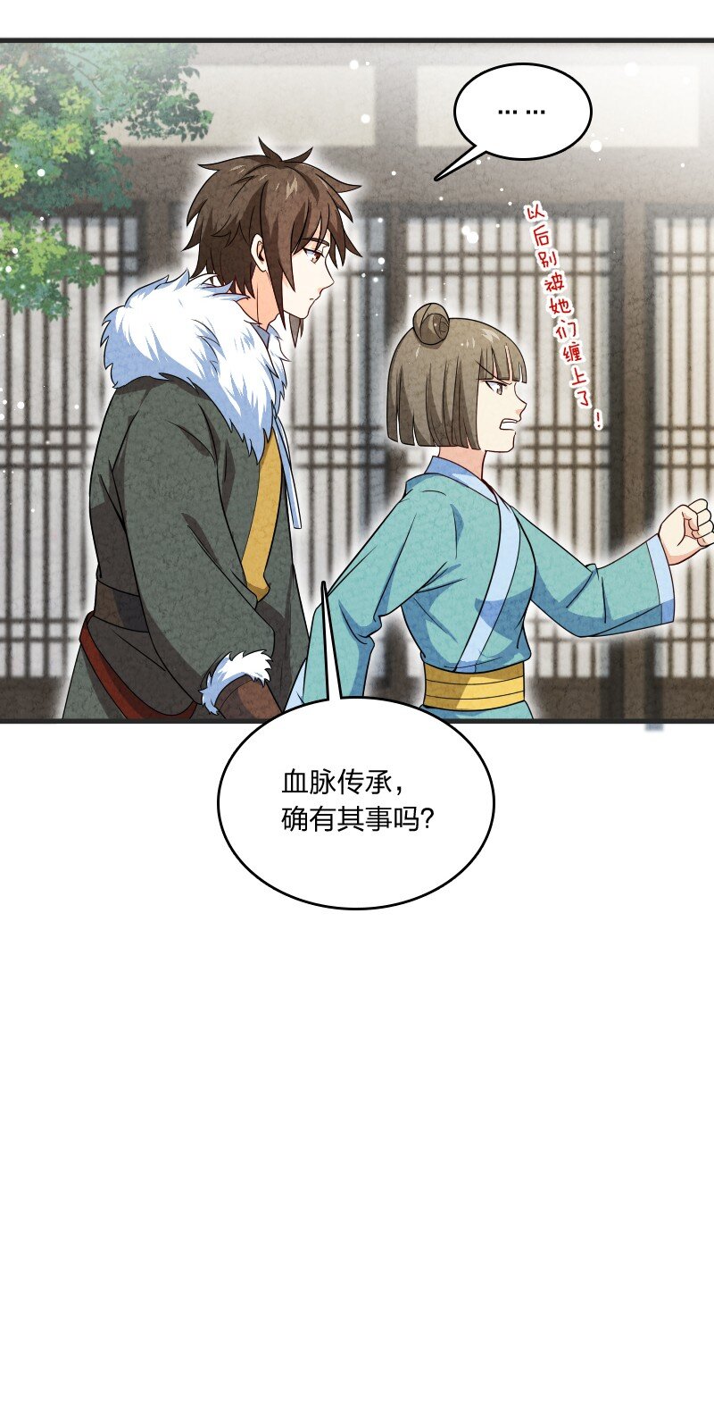 《你真是个天才》014 抢人 第8页