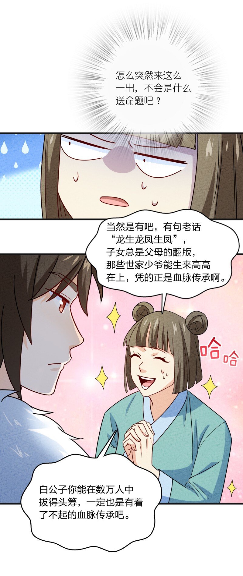 《你真是个天才》014 抢人 第9页