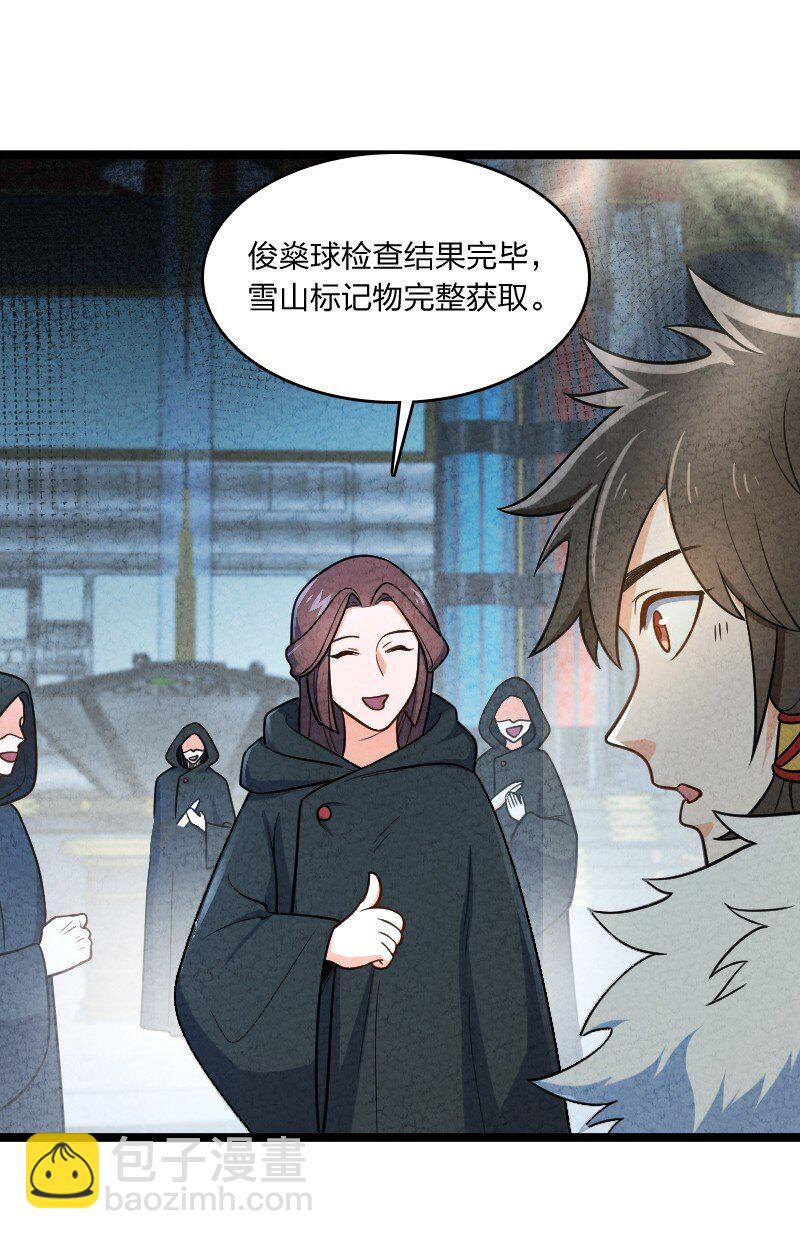 《你真是个天才》018 家庭通道 第33页