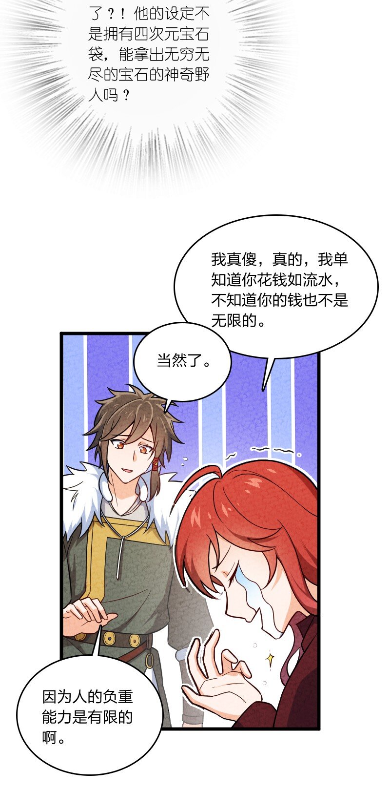 《你真是个天才》018 家庭通道 第3页