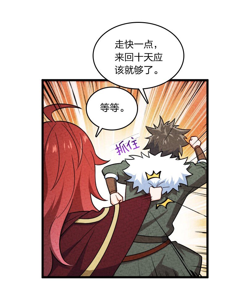 《你真是个天才》018 家庭通道 第7页