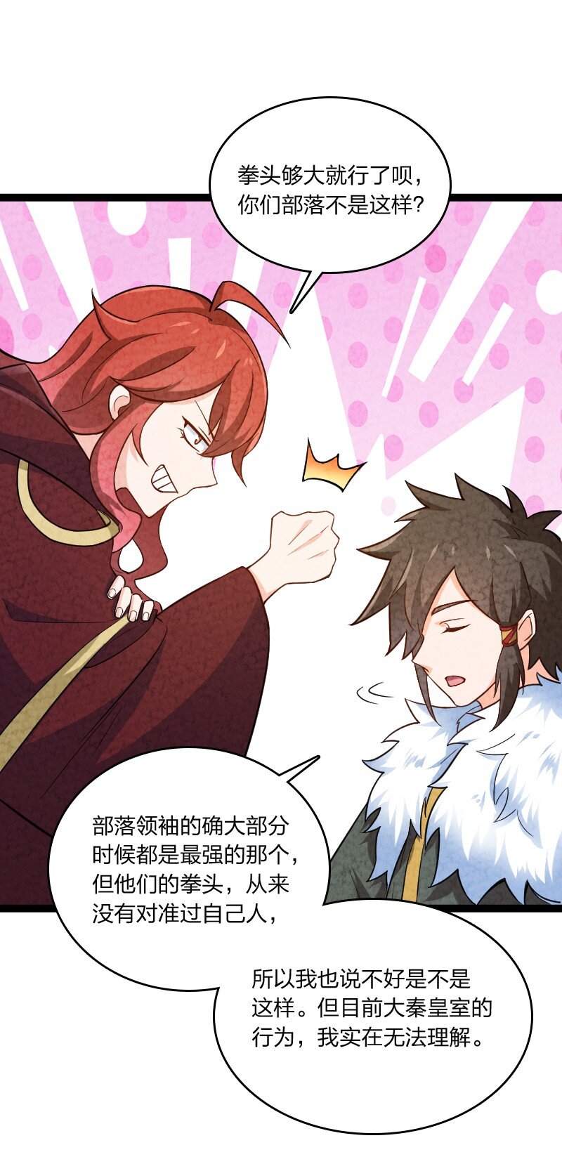 《你真是个天才》020 照片 第28页