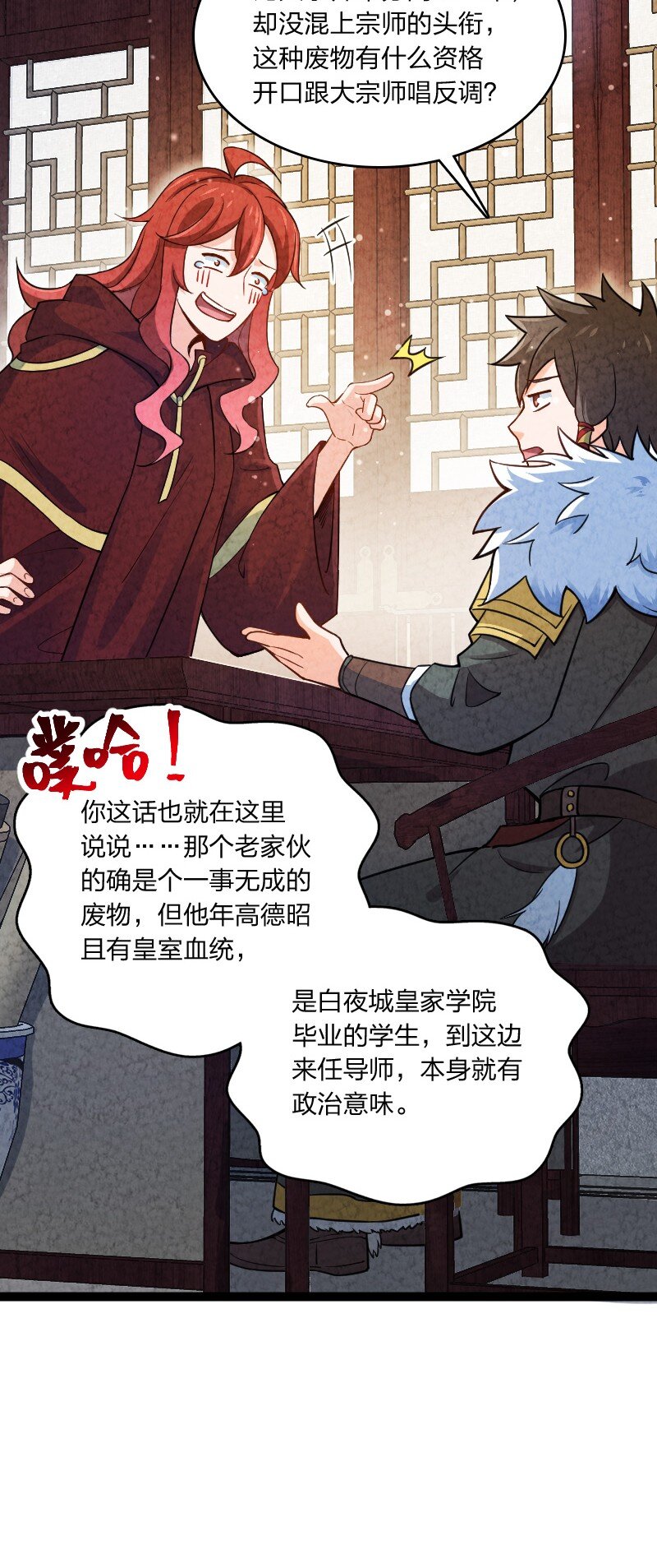 《你真是个天才》020 照片 第41页