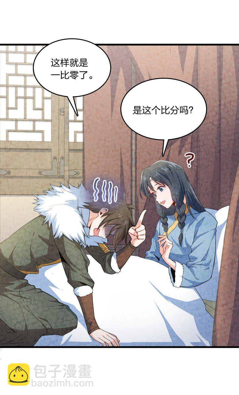 《你真是个天才》017 我没钱了 第16页