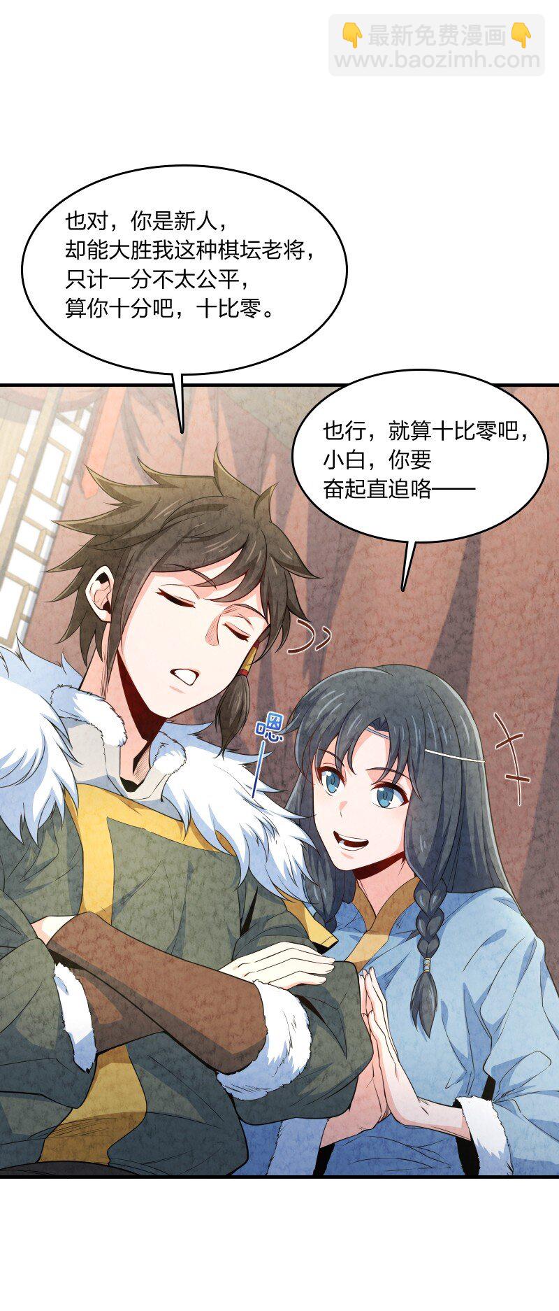 《你真是个天才》017 我没钱了 第17页