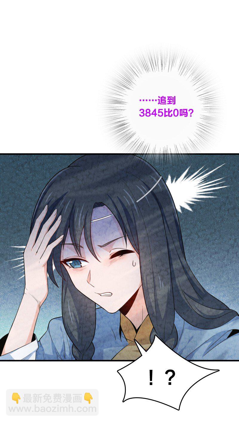 《你真是个天才》017 我没钱了 第18页