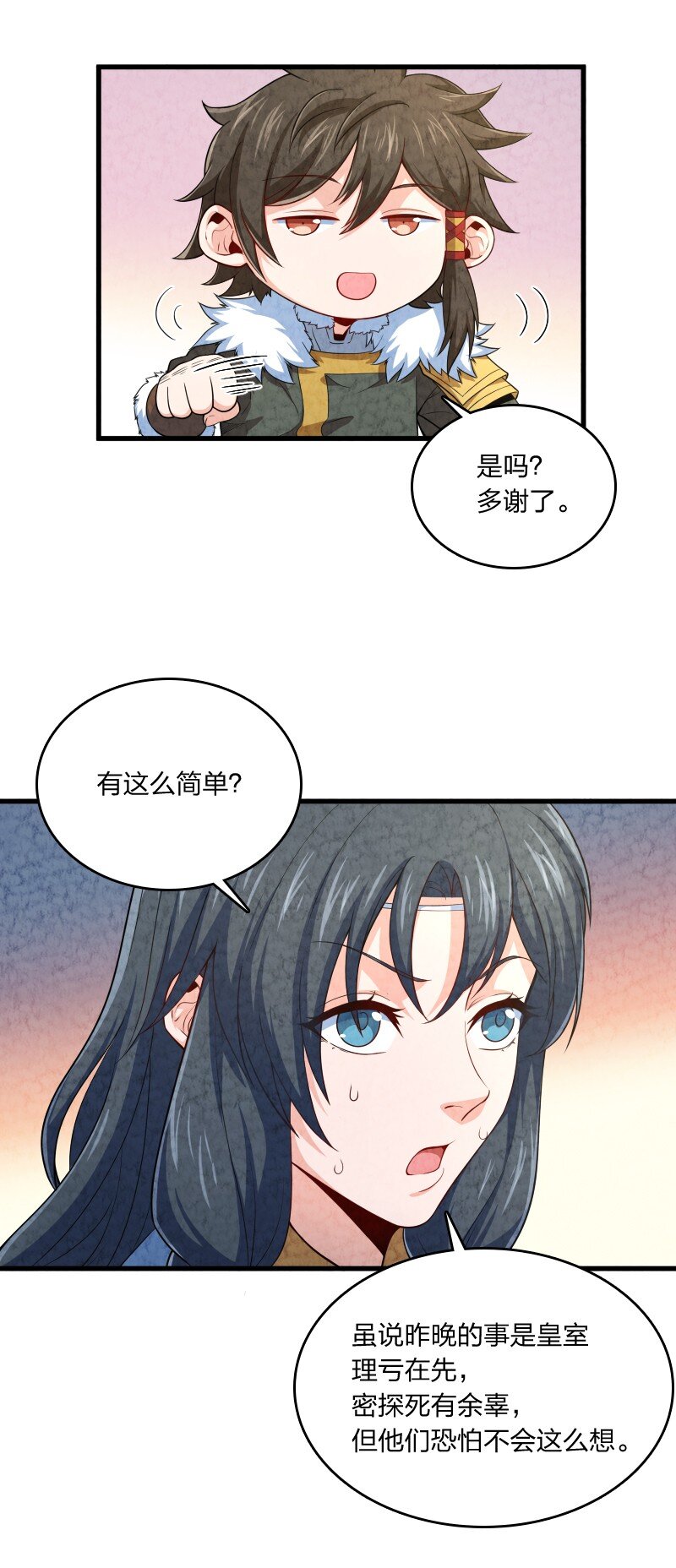 《你真是个天才》017 我没钱了 第24页