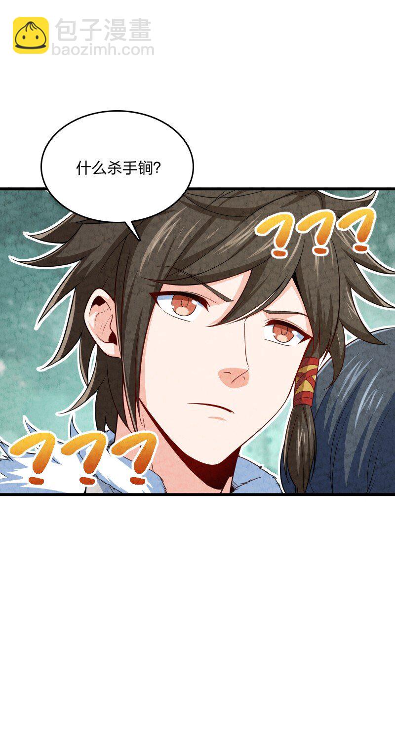 《你真是个天才》017 我没钱了 第28页