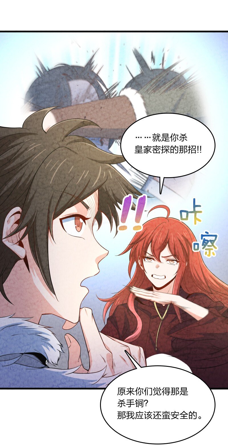 《你真是个天才》017 我没钱了 第29页