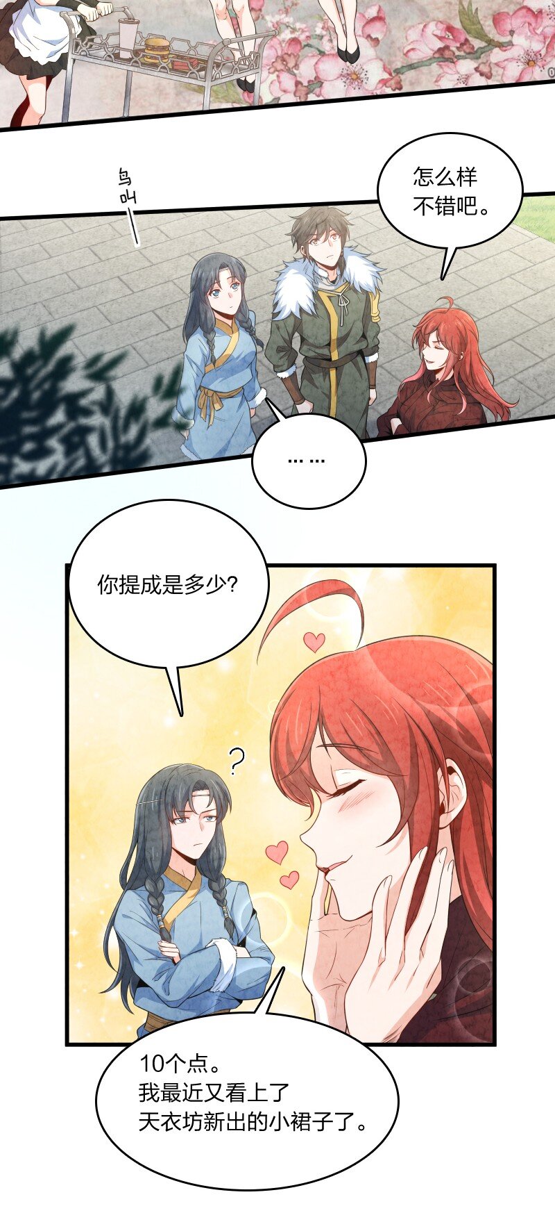 《你真是个天才》017 我没钱了 第33页