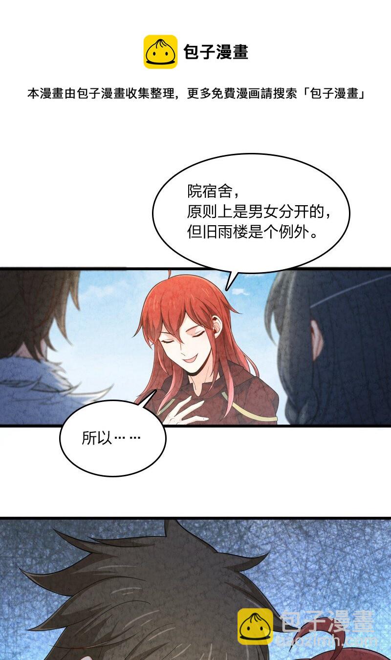 《你真是个天才》017 我没钱了 第34页