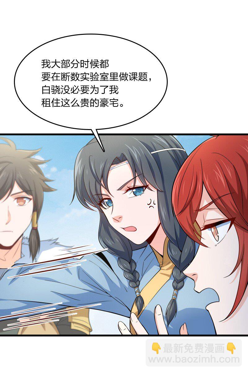 《你真是个天才》017 我没钱了 第37页