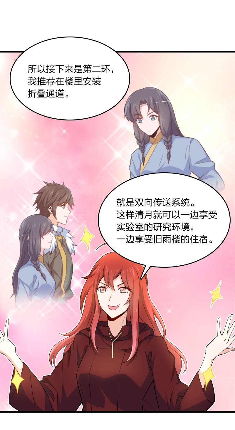 《你真是个天才》017 我没钱了 第38页