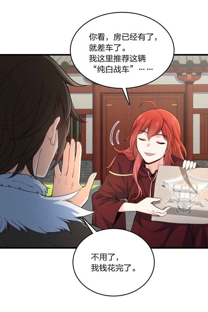 《你真是个天才》017 我没钱了 第41页