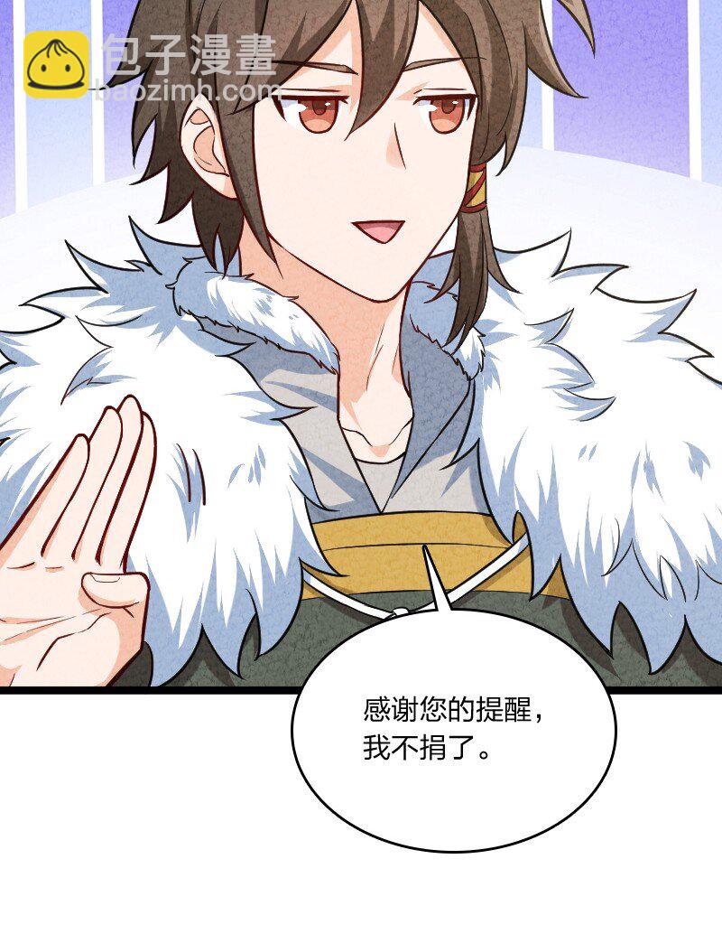 《你真是个天才》022 我不捐了 第11页