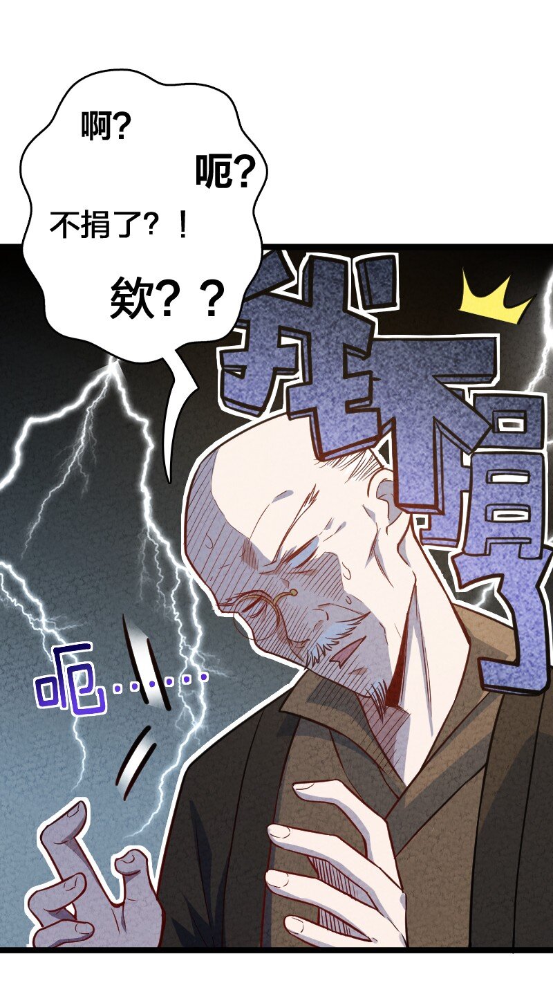 《你真是个天才》022 我不捐了 第12页
