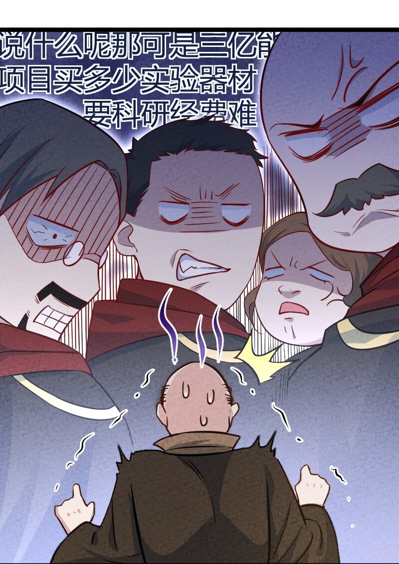 《你真是个天才》022 我不捐了 第13页