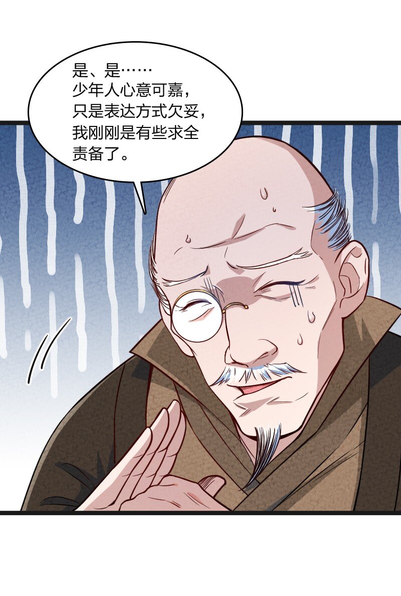 《你真是个天才》022 我不捐了 第17页