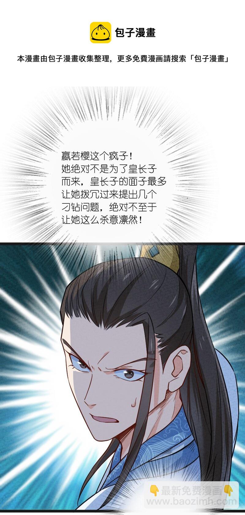 《你真是个天才》022 我不捐了 第24页