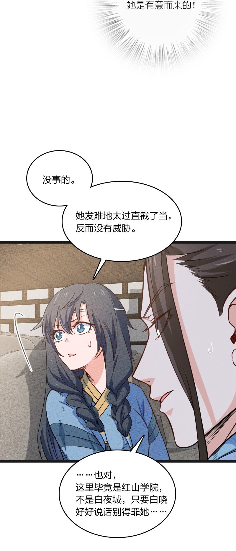 《你真是个天才》022 我不捐了 第25页