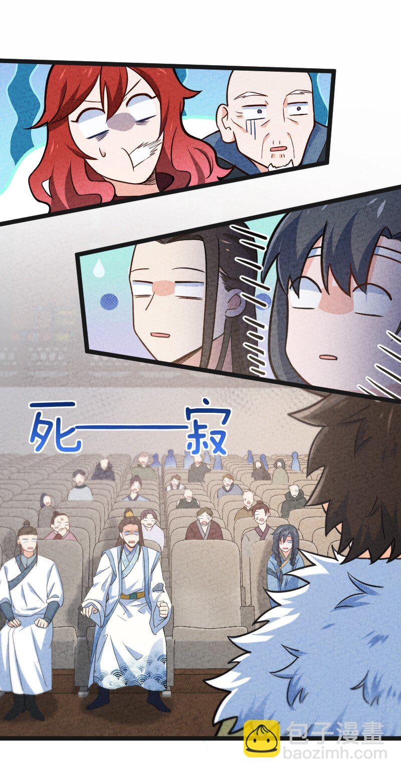 《你真是个天才》022 我不捐了 第28页