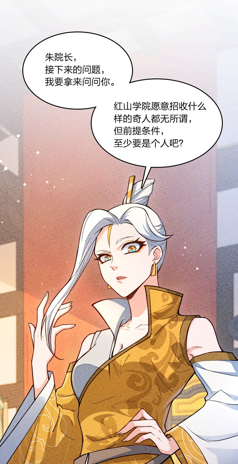 《你真是个天才》022 我不捐了 第30页