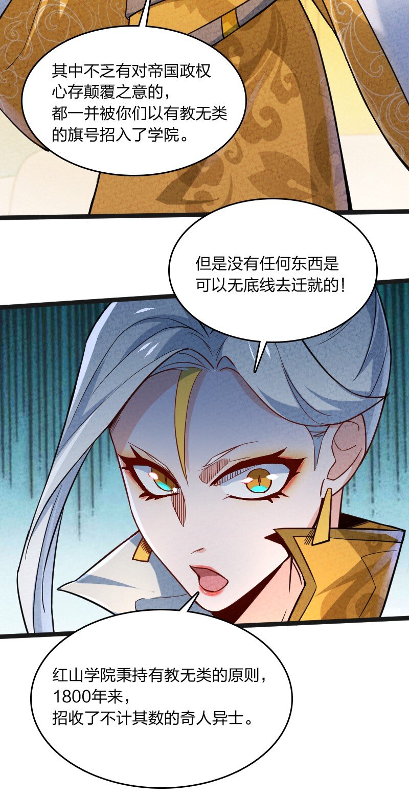 《你真是个天才》022 我不捐了 第31页