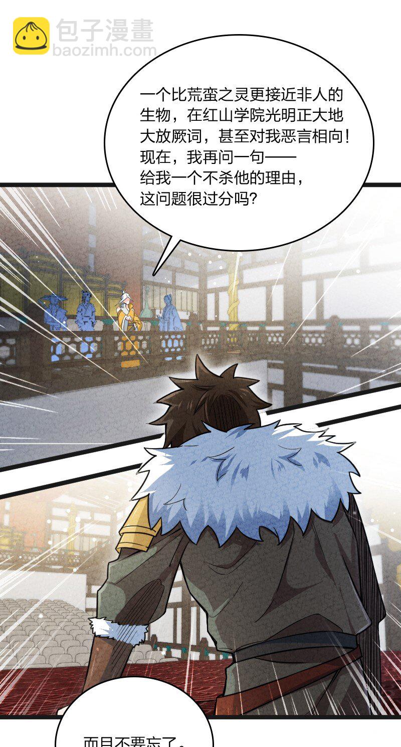 《你真是个天才》022 我不捐了 第33页