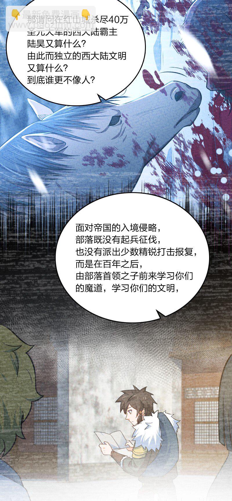 《你真是个天才》022 我不捐了 第39页