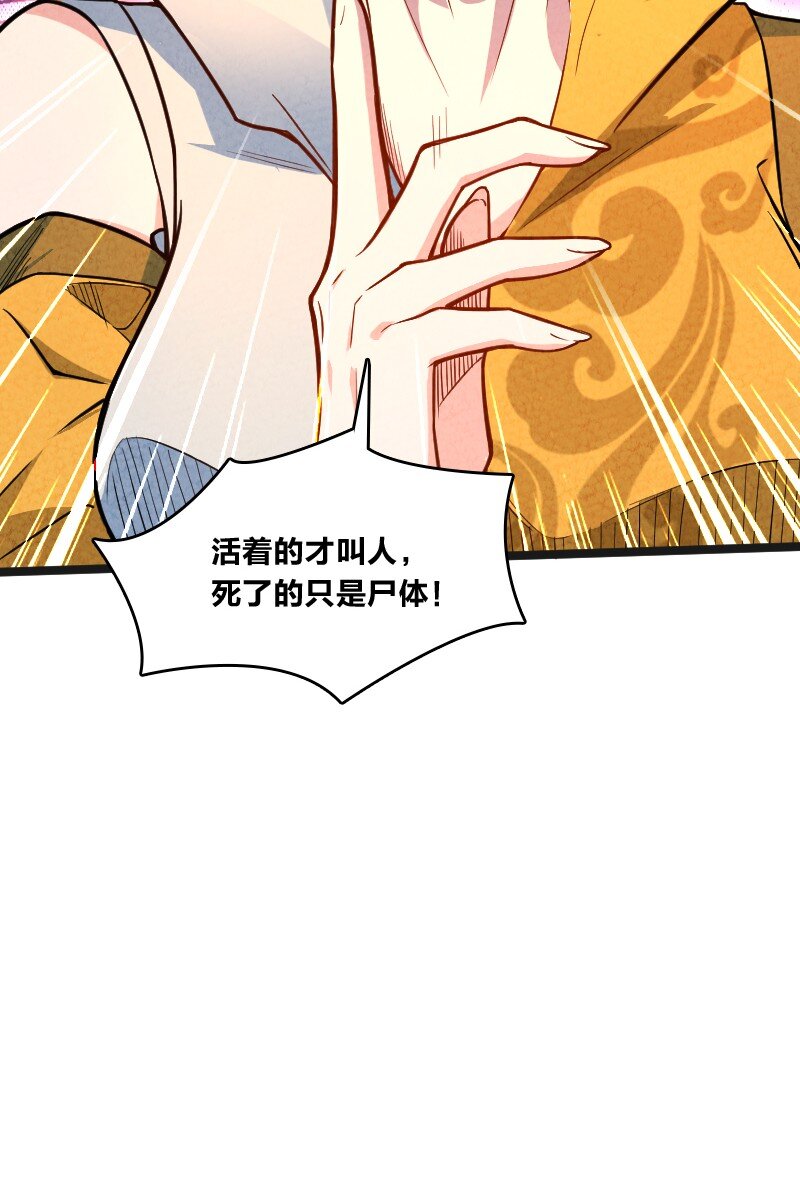 《你真是个天才》022 我不捐了 第43页