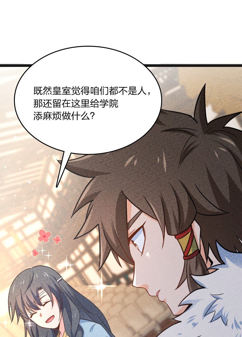 《你真是个天才》022 我不捐了 第48页