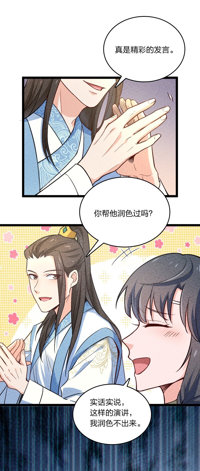 《你真是个天才》022 我不捐了 第5页