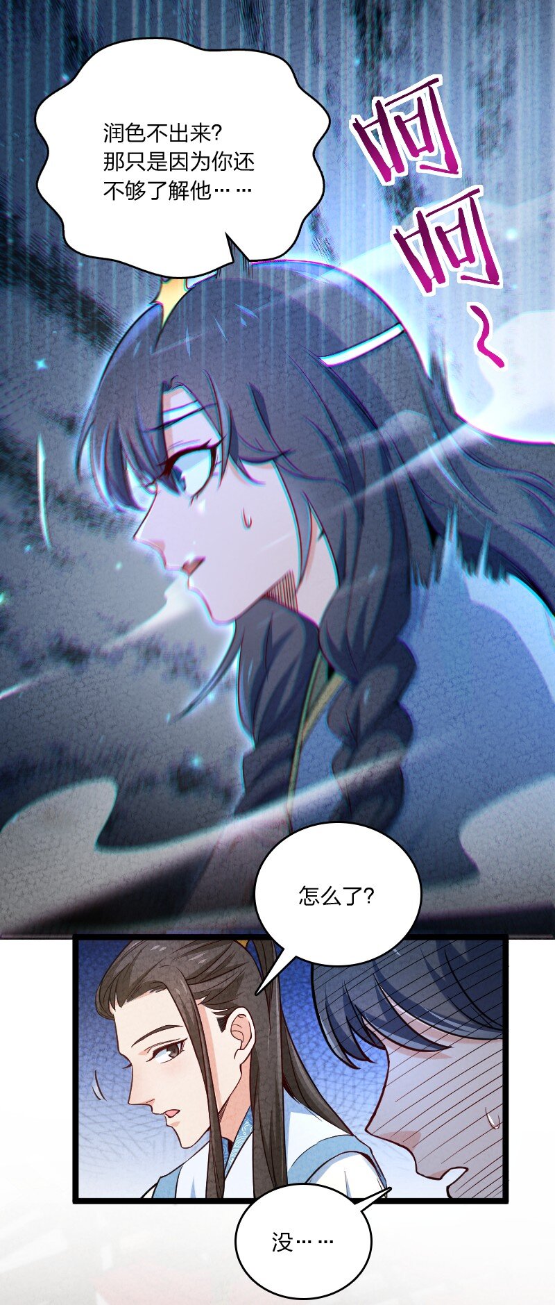 《你真是个天才》022 我不捐了 第6页