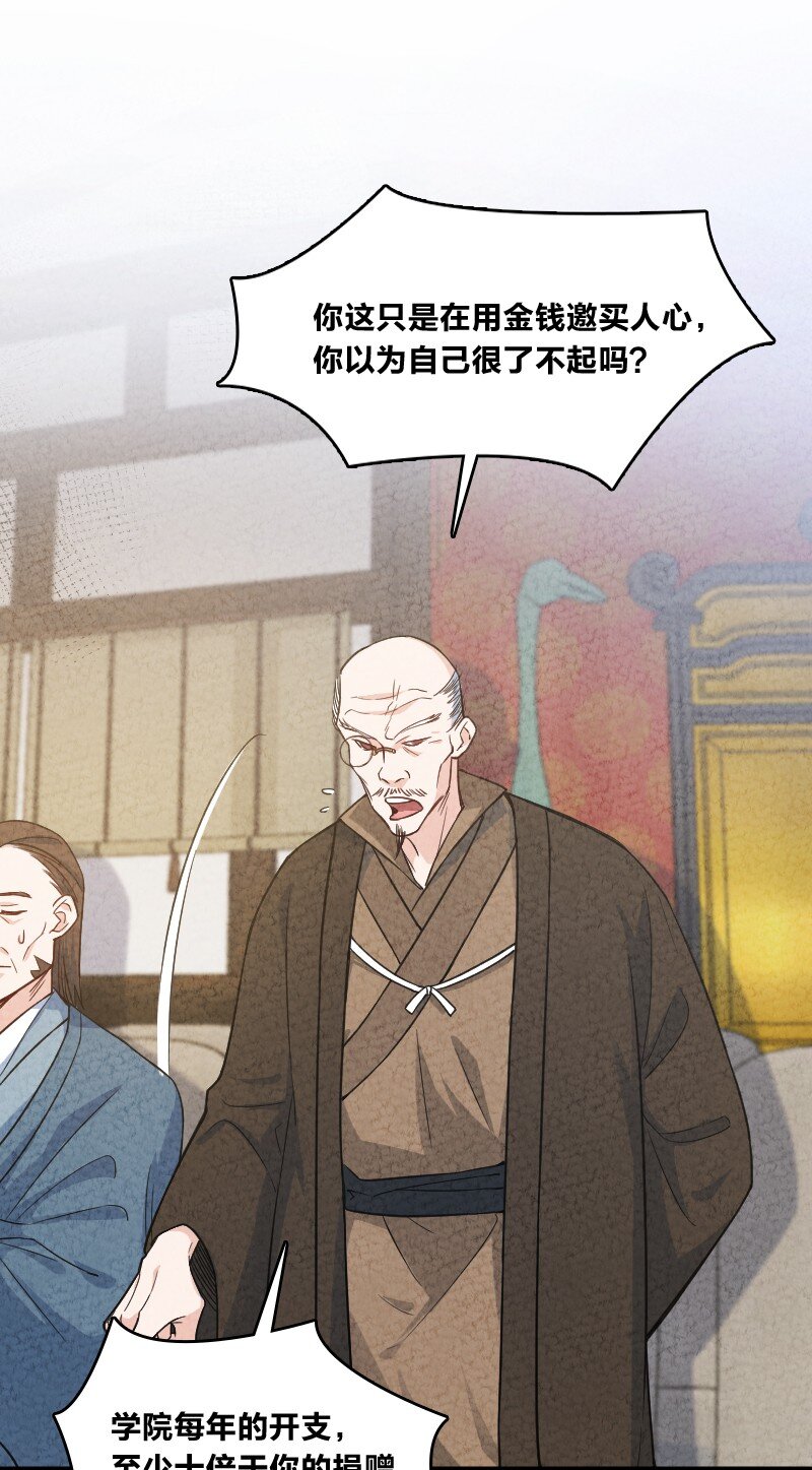 《你真是个天才》022 我不捐了 第8页