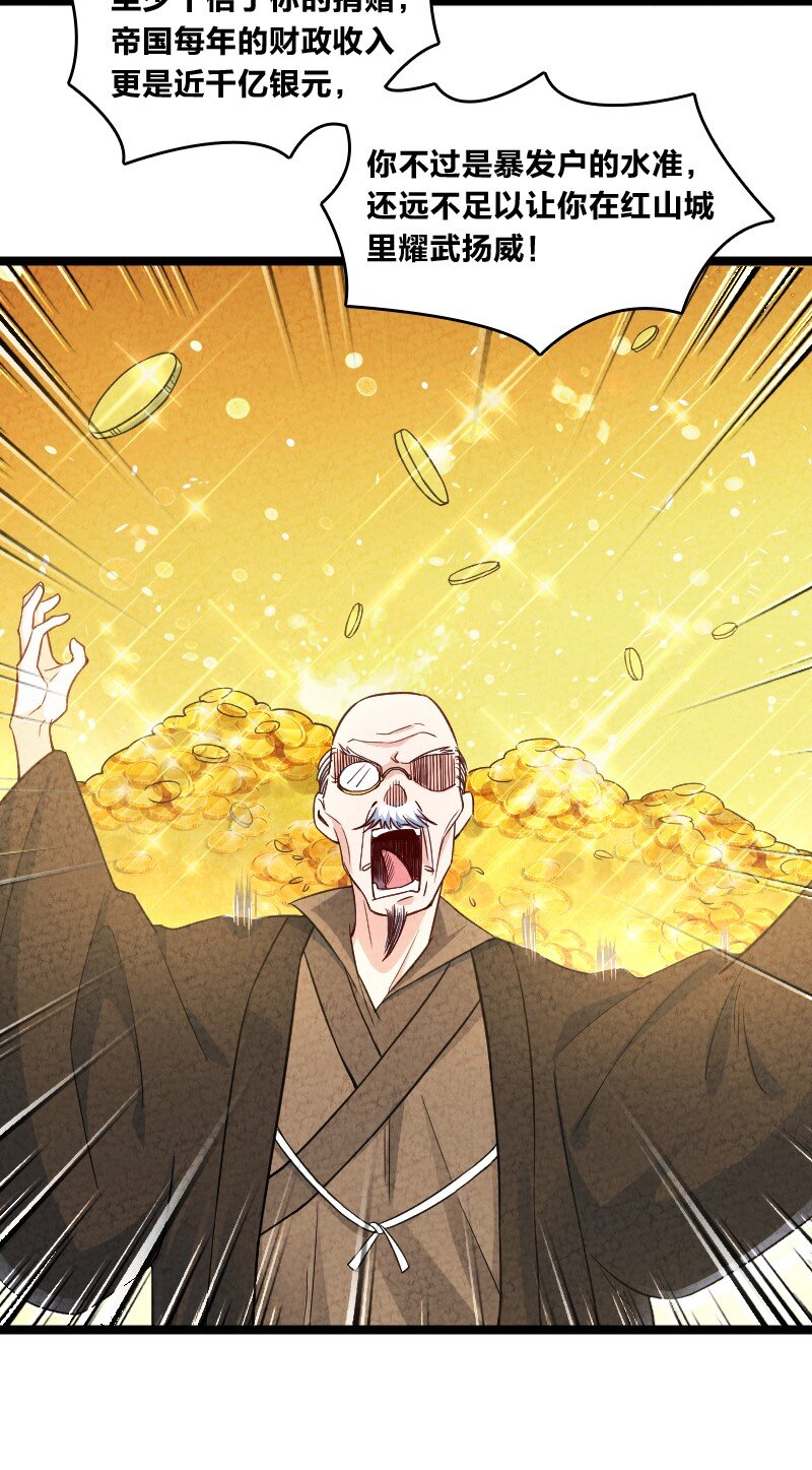 《你真是个天才》022 我不捐了 第9页
