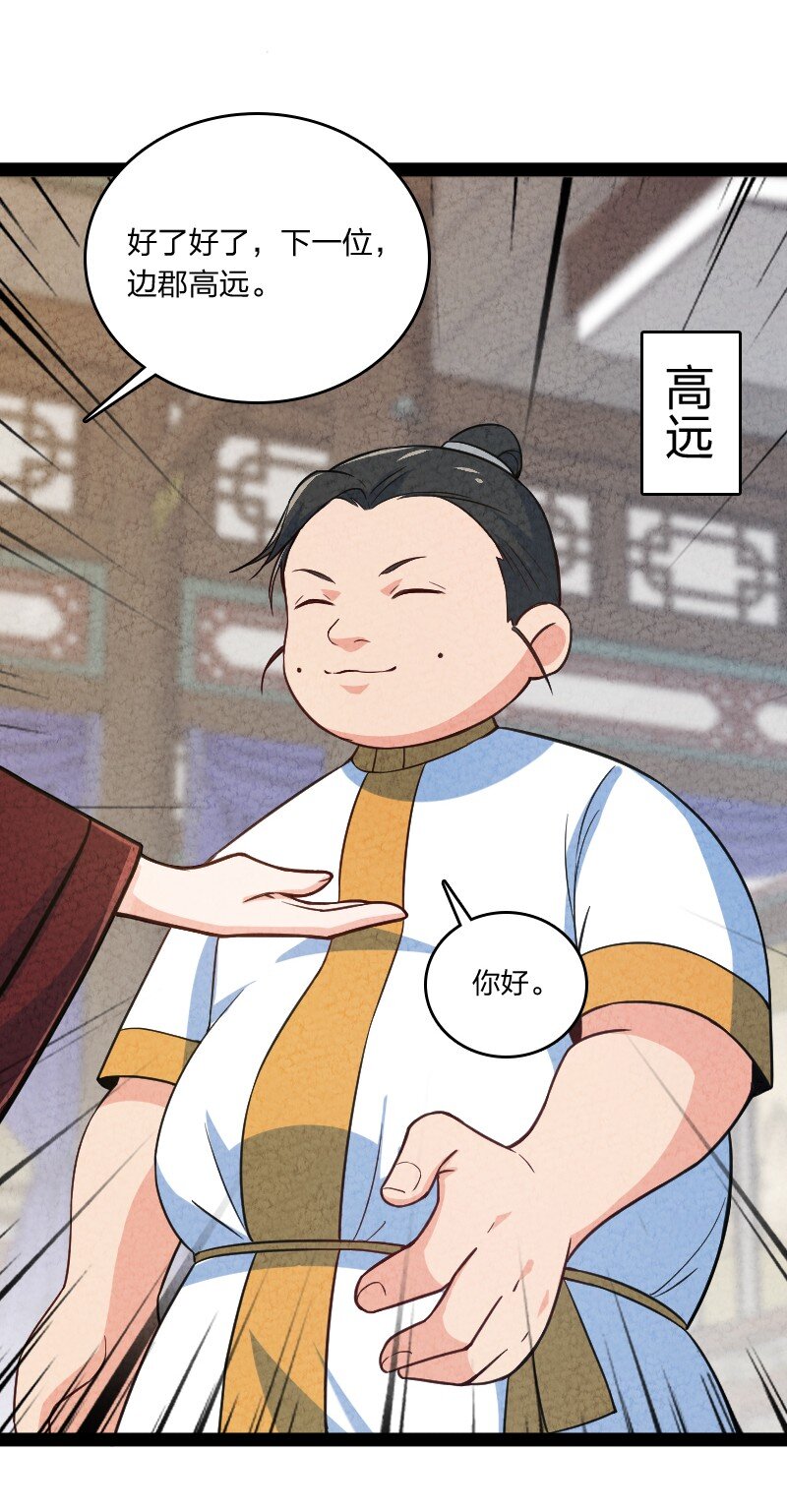 《你真是个天才》024 什么样的人 第10页