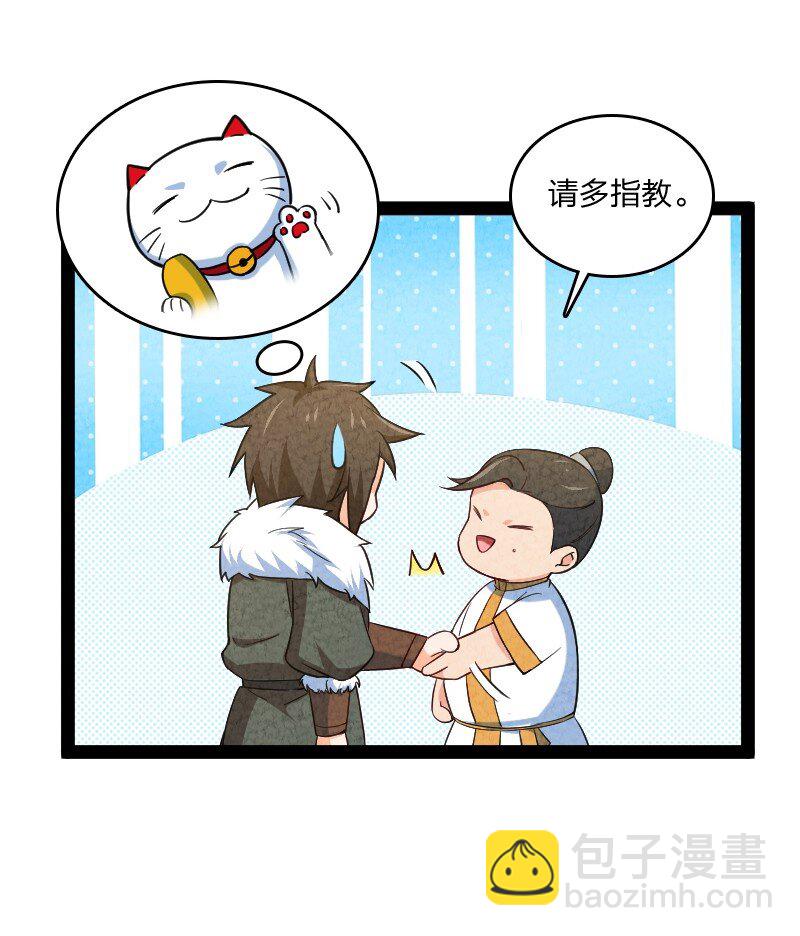《你真是个天才》024 什么样的人 第11页