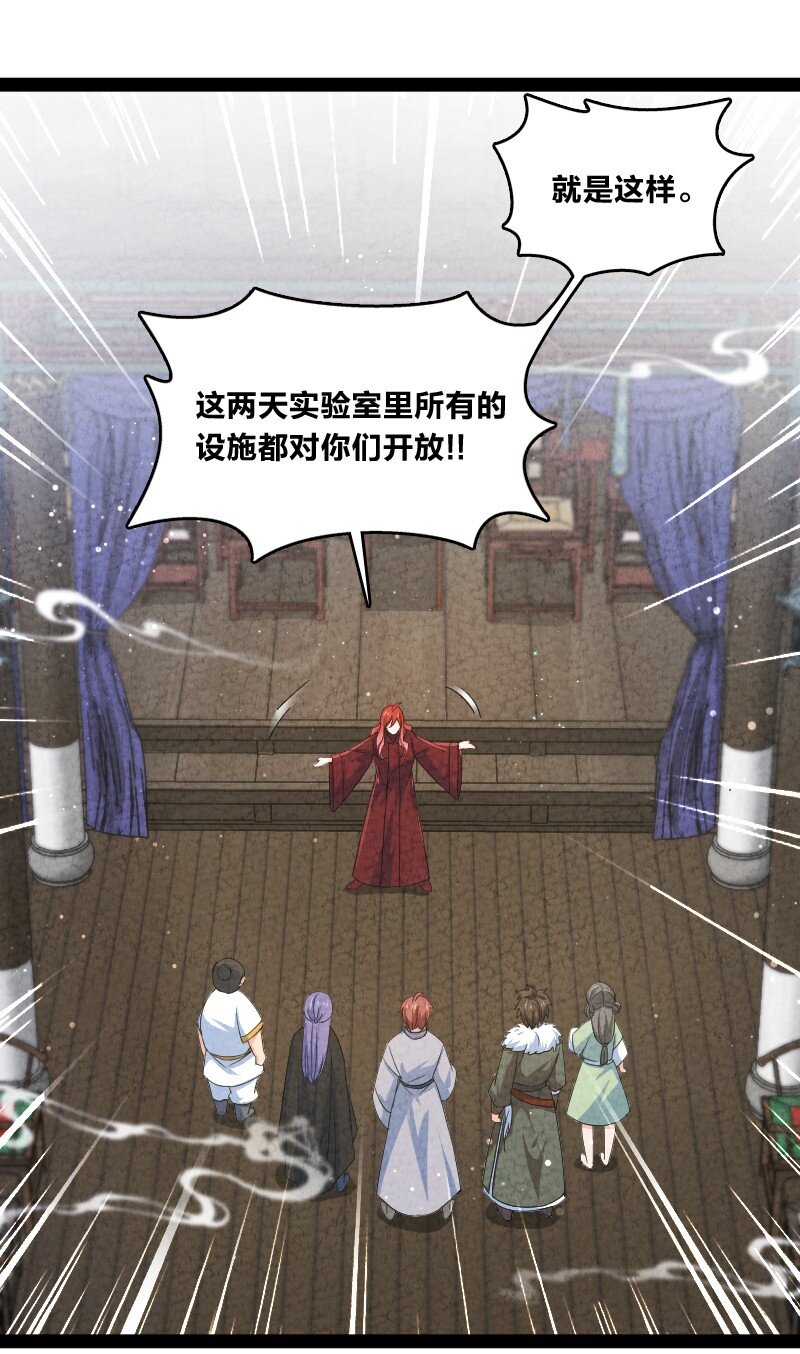 《你真是个天才》024 什么样的人 第28页