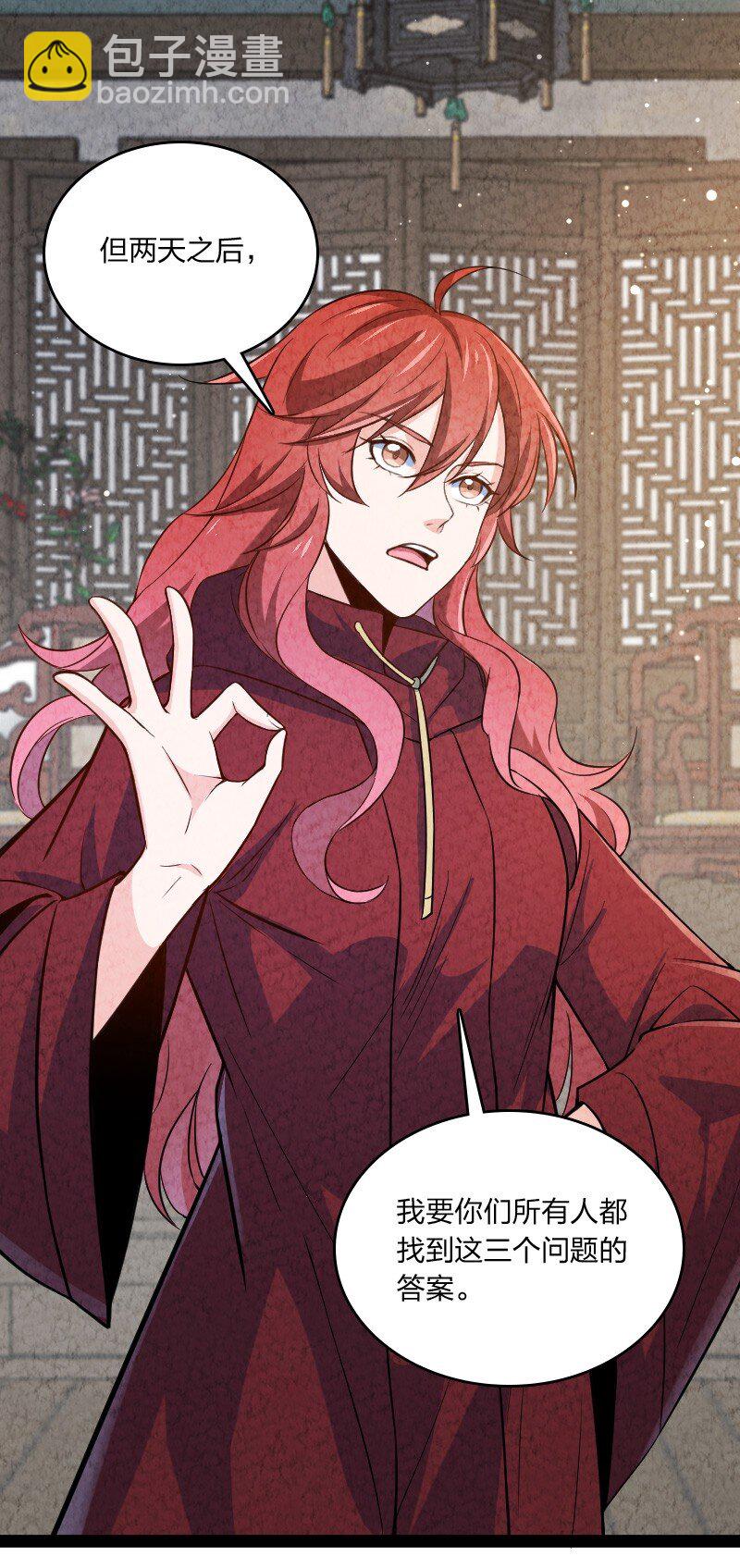 《你真是个天才》024 什么样的人 第30页