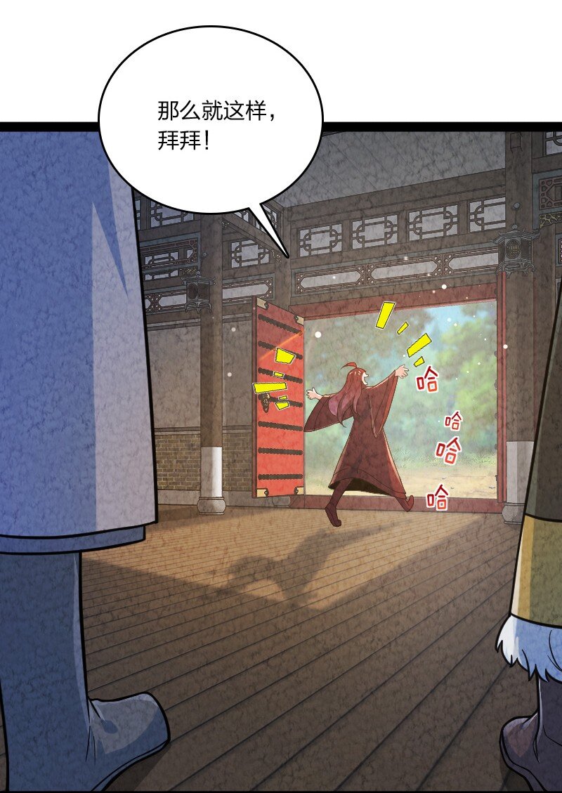 《你真是个天才》024 什么样的人 第31页