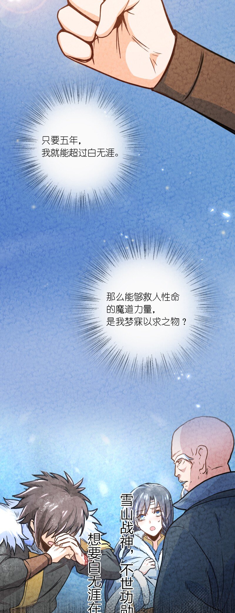 《你真是个天才》024 什么样的人 第50页