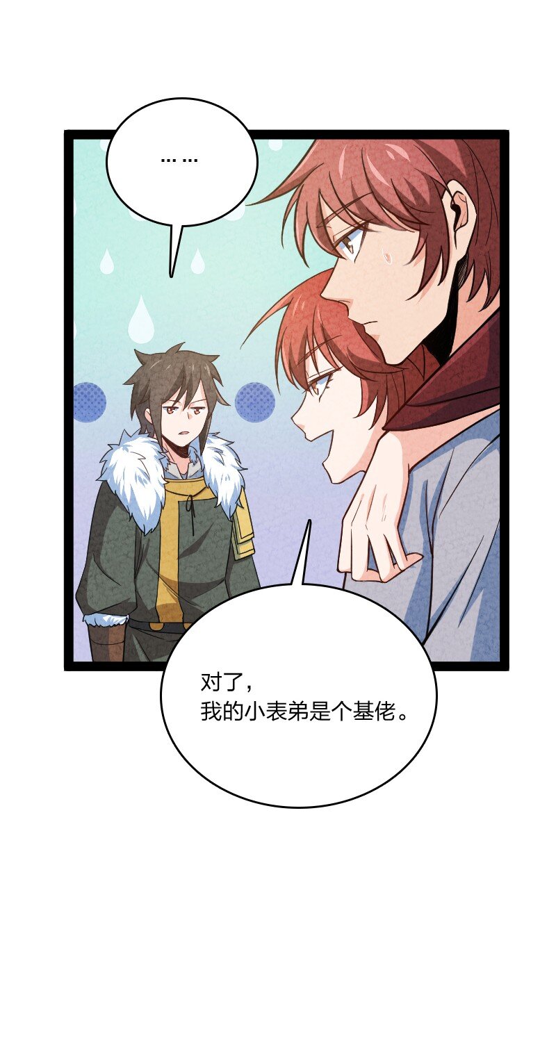 《你真是个天才》024 什么样的人 第8页