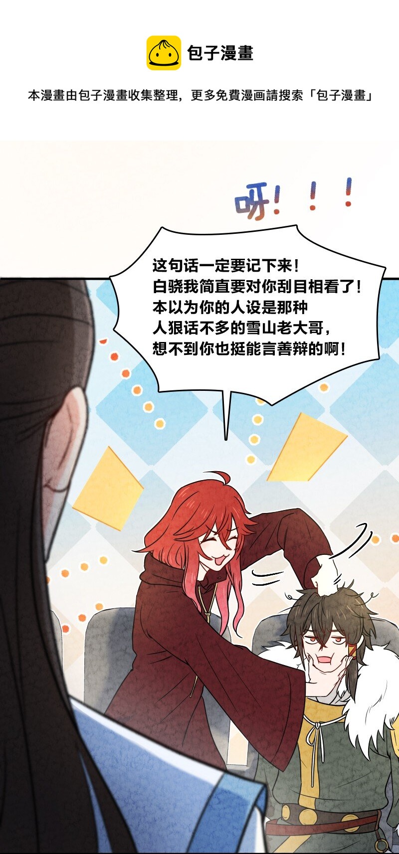 《你真是个天才》021 新生演讲 第11页