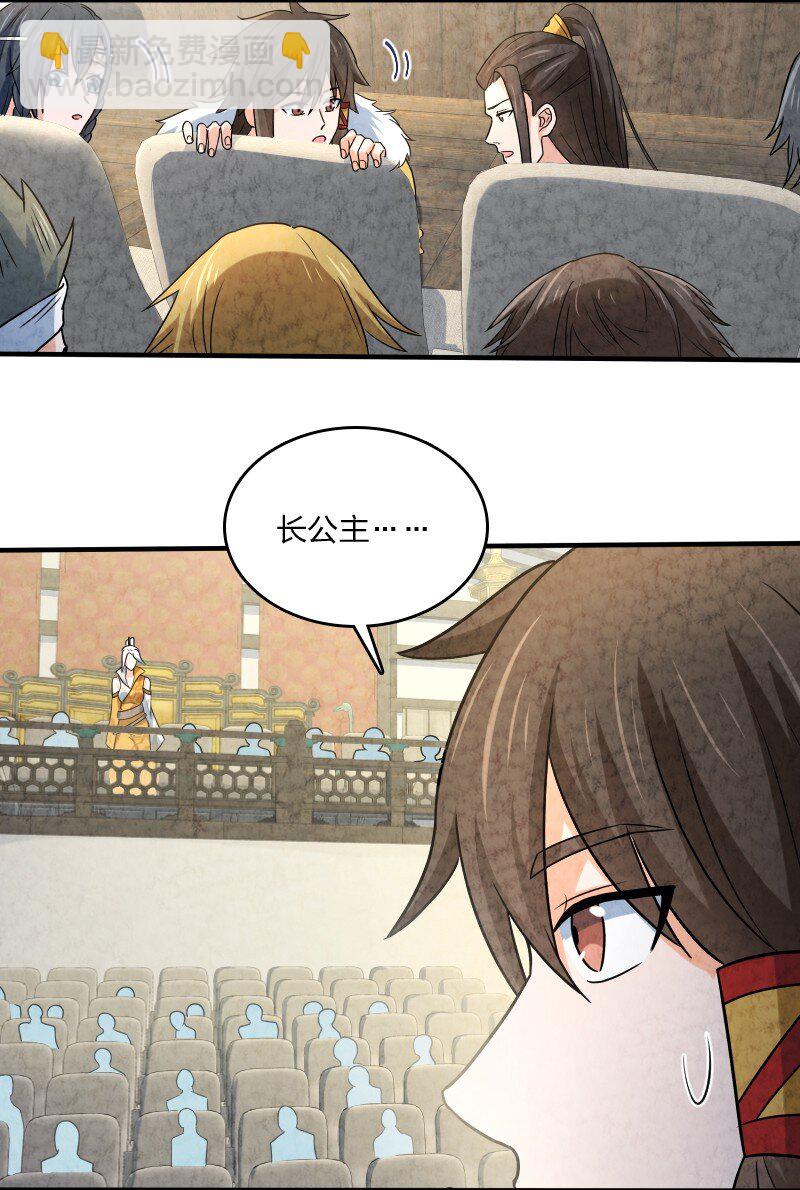 《你真是个天才》021 新生演讲 第37页